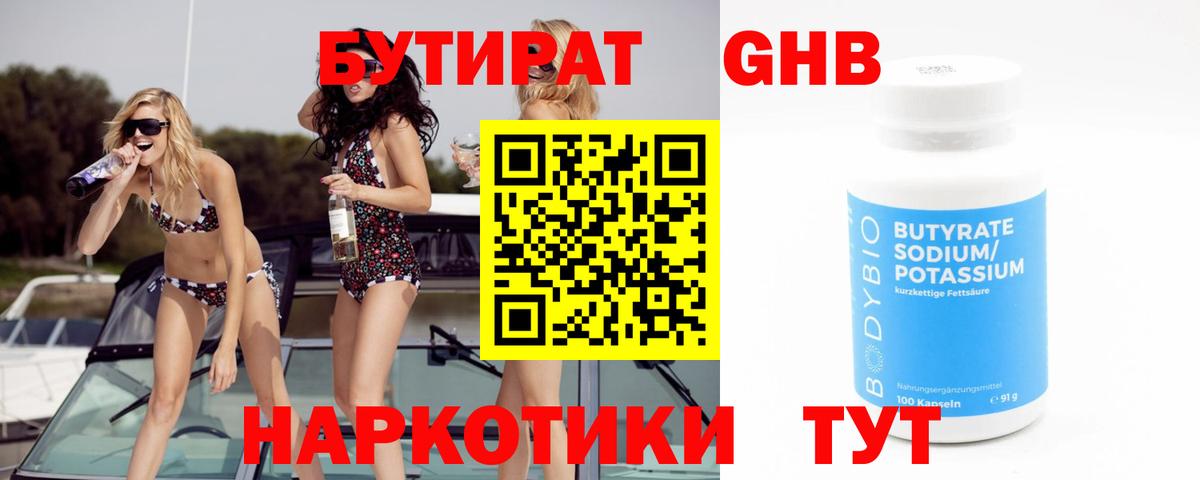 Сердобск  Бутират жидкий экстази  Вход с VPN 