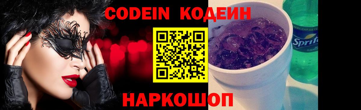 Codein напиток Lean (лин)  Вход с VPN  Сердобск  Кодеиновый сироп Lean Purple Drank 
