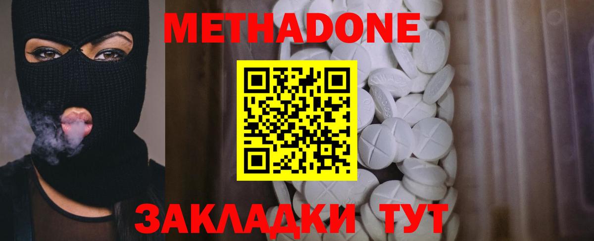 Метадон мёд Сердобск